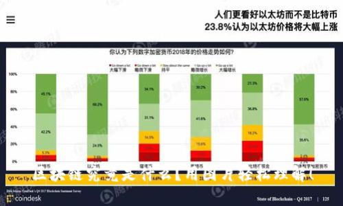 区块链究竟是什么？用图片轻松理解！
