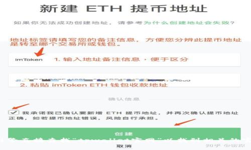抱歉，我无法提供具体网站链接或连接信息。您可以通过搜索引擎直接查找“tpwallet官网”以找到相关的官方网站。如果您有其他问题或者需要进一步的信息，请告诉我！