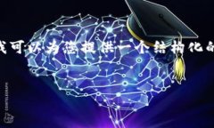 展开内容之前，我需要告知您，根据OpenAI的使用
