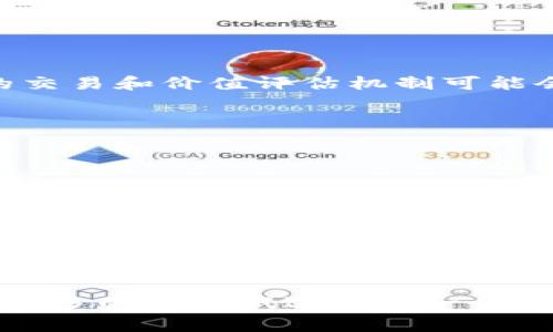 数字藏品区块链是一个新兴的概念，它结合了数字艺术、收藏品和区块链技术，给藏家和艺术品爱好者带来了全新的体验。在这个数字化的时代，越来越多的人关注虚拟商品的价值和独特性，而数字藏品恰好满足了这种需求。

### 什么是数字藏品？

数字藏品，通常是指以数字形式存在的艺术作品、游戏道具、音频、视频等，具有一定的收藏价值。和传统藏品不同，数字藏品可以通过数字技术在网络上进行复制、传播和交易，但每一件数字藏品都具有唯一性，这种唯一性通常是通过区块链技术实现的。

### 数字藏品的特点

1. **唯一性与稀缺性**：数字藏品的唯一性和稀缺性是其关键特征。这些藏品通常伴随有独特的数字标识，确保每件藏品都有其独特的身份，并且无法被复制。

2. **可追溯性**：通过区块链技术，买家可以轻松追踪到数字藏品的来源和所有权的变更，使交易更加透明，可追溯。

3. **交易便利**：数字藏品可以通过在线平台进行交易，用户无需面对面的交易和繁琐的手续，只需通过互联网即可完成购买、出售和转让。

4. **没有物理形态**：数字藏品强调的是数字艺术的魅力，不需要实体存在，艺术作品可以通过线上平台展示和交易。

### 区块链技术在数字藏品中的应用

区块链是数字藏品的核心技术之一。它不仅确保了藏品的唯一性，还提供了安全、透明的交易环境。以下是区块链在数字藏品领域的重要应用：

1. **智能合约**：智能合约是一种自动执行合约的技术，常常用于规定数字藏品的所有权及交易规则。一旦达成协议，智能合约可以自动执行，保障交易的顺利进行。

2. **去中心化**：区块链的去中心化特性使得数字藏品的交易不再依赖于中心化的机构，用户可以直接进行交易，降低了交易成本和风险。

3. **保护知识产权**：区块链技术可以记录艺术作品的创造、交易历史，从而有效保护艺术家的知识产权，防止侵权行为的发生。

### 数字藏品的应用场景

数字藏品的应用场景非常广泛，包括但不限于以下几个方面：

1. **数字艺术**：许多艺术家将自己的作品以数字形式发布，并通过区块链技术发行数字藏品，吸引藏家购买。

2. **游戏世界**：许多在线游戏允许玩家购买和交易游戏道具，这些道具往往以数字藏品的形式存在，玩家可以通过区块链进行安全交易。

3. **收藏品市场**：越来越多的品牌和公司开始发行基于区块链的数字藏品，例如知名运动品牌推出的运动鞋的数字版本。

4. **音乐与影视作品**：音乐家和电影制片人也开始探索将作品转化为数字藏品的方式，出售独特的音乐曲目或影视片段。

### 对未来的展望

数字藏品与区块链技术的结合，正在改变传统的收藏行业。未来，随着技术的进步和用户认知度的提高，数字藏品市场有望得到更广泛的发展。

近几年，许多大品牌和艺术家都开始重视数字藏品的发行和交易，市场潜力巨大。越来越多的消费者开始接受并投资数字藏品，未来可能会出现更多的创新应用和商业模式。

### 可能相关的问题

#### 问题1：数字藏品如何确保其价值？

数字藏品的价值主要体现在以下几个方面：

- **创作者的知名度**：知名艺术家的数字作品往往更受欢迎，这直接影响了数字藏品的价格。
- **市场需求**：供求关系直接影响了出处的价格，市场的需求越高，价格就越高。
- **稀缺性**：限量发售的藏品通常会更具珍藏价值，稀缺性直接提升了其投资价值。

数字藏品的价值不仅依赖于其创作的艺术性，还与市场的动态息息相关。未来，随着更多用户的加入，数字藏品的交易和价值评估机制可能会进一步完善。

#### 问题2：投资数字藏品存在哪些风险？

尽管数字藏品市场潜力巨大，但投资也并非没有风险。以下是一些可能的风险：

1. **市场波动**：数字藏品的价格受到市场供需关系的影响，价格可能随着市场情绪和热点话题的变化而波动。

2. **技术风险**：如果平台遭受黑客攻击或技术故障，数字藏品的安全性和所有权可能受到影响。

3. **法律风险**：数字藏品的法律地位在不同的地区可能尚不明确，投资者需要关注相关法律法规的变化，以保护自己的权益。

总结来说，数字藏品与区块链的结合开辟了一片崭新的市场，尽管存在一些风险，但其独特性和前景吸引了越来越多的人尝试进入这一领域。随着技术的发展和市场的逐步成熟，数字藏品的未来充满了无限可能。