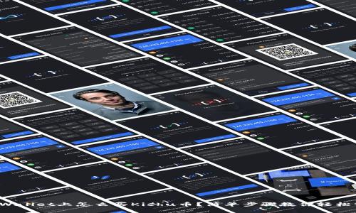 在TPWallet上怎么买Kishu币？简单步骤教你轻松入手！