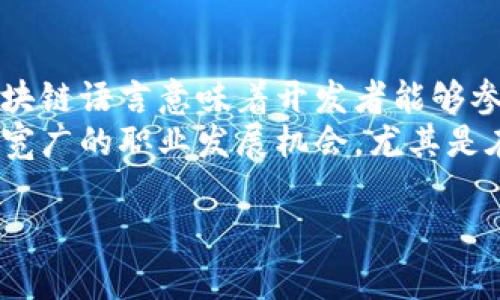 区块链中的 