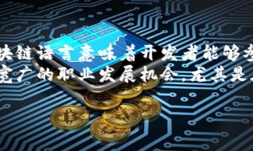 区块链中的 