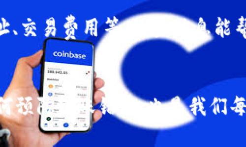   如何处理TPWallet USDT转错？别慌，教你一步步解决！ / 
 guanjianci TPWallet, USDT, 转账错误, 加密货币 /guanjianci 

前言：加密货币转账的风险
随着加密货币的普及，越来越多的人开始使用数字货币进行交易，其中USDT（Tether）因其稳定性而被广泛应用。然而，在进行加密货币交易时，用户常常会遇到一些问题，其中转账错误是最常见的情况之一。无论是错误输入地址，还是选择错误的网络，都可能导致资金暂时丢失。这篇文章将帮助你了解如何处理TPWallet上USDT转账错误，不要担心，我们会一步一步来！

一、理解转错的原因
首先，我们需要明白转错的原因是什么。转账错误通常源于以下几个方面：
ul
    listrong输入地址错误：/strong如果在输入接受地址时打错一个字符，资金可能就会发往错误的钱包。/li
    listrong选错网络：/strong目前USDT支持多种区块链网络，如Ethereum、Tron、Omni等。选择了错误的网络，可能会导致资金无法找回。/li
    listrong钱包兼容性问题：/strong有些钱包只支持特定网络的USDT，如果向不兼容的钱包转账，同样会造成损失。/li
/ul

二、转账错误后的第一反应
当你意识到USDT转账错误，第一时间不要惊慌。冷静下来，尽量回忆转账的每一个细节。记录下所有与转账相关的信息，例如：
ul
    li转账金额/li
    li转账时间/li
    li发送地址/li
    li接受地址/li
    li选用的网络/li
/ul
这些信息将帮助你在后续的操作中更准确地找到问题所在。

三、检查你的交易记录
打开你的TPWallet，查看你的交易记录。确认是否交易已经被执行，有没有显示为“成功”。在某些情况下，交易可能因网络延迟而未能及时更新状态。此时，你可以稍等片刻再查看。

四、如何尝试找回转错的USDT
转账错误后，资金能否找回取决于转账的具体情况。我们分几种可能的情况来讨论：

h41. 地址输入错误/h4
如果你只是在发送地址上出错，但该地址仍然是有效的钱包地址，那资金将不会消失。你可以尝试联系接收方，告知他们你发送了USDT并提供相关信息。如果他们愿意，资金可以被转回。

h42. 网络选择错误/h4
如果你选择了错误的区块链网络，你需要要确认目标钱包是否支持这个网络的USDT。如果不支持，资金将不会显示在目标钱包中。此时，你应根据不同的情况采取措施：
ul
    li如果可能，直接联系目标钱包的客服，咨询如何找回资产。不同的钱包服务商会有不同的处理方式。/li
    li在某些情况下，你可能需要进行链上查询，使用区块链浏览器来找到对应的交易记录，通过这些记录来协助客服处理。/li
/ul

h43. 使用不兼容的钱包/h4
这类情况比较复杂，但并不是绝对无法解决。如果你账户上的资产只是暂时不可见，你仍然有可能找回资金。联系TPWallet的客服，提供转账的详细信息和相关证据，是最有效的解决方案。客服可能会要求你提供转账的哈希值，以便更好地追踪你的资金。

五、预防未来的转账错误
为了避免未来再次发生类似的转错情况，这里有几个建议：
ul
    listrong认真核对地址：/strong在每次转账前，务必认真核对接收地址，最好进行复制粘贴，而不是手动输入。/li
    listrong了解网络选择：/strong在进行USDT转账前，确认目标地址所支持的网络，并确保你在转账时选择正确的网络。/li
    listrong使用标签：/strong如果是某些特定的交易所或钱包，可以考虑是否需要附加Memo或Tag，以避免转账到账后被错识别。/li
    listrong小额试探性转账：/strong在进行大额转账时，可以先进行小额的试探性转账，确认资金顺利到达后再进行大额转账。/li
/ul

六、常见问题解答
h41. TPWallet没有客服怎么办？/h4
在大多数情况下，TPWallet会提供客服支持，不过具体的客服方式可能依赖于你使用的版本或平台。如果你碰到无法联系到客服的情况，可以尝试通过以下途径：ul
    listrong社区论坛：/strong参与TPWallet的社区讨论，查看其他用户的遇到的类似问题。/li
    listrong社交媒体：/strong通过TPWallet的官方社交媒体平台进行联系，获取最新的支持信息。/li
    listrong提交问题：/strong如果官方网站提供了提交表单，你可以尝试填写相关的内容，描述你的问题。/li
/ul

h42. 我可以通过区块链浏览器追踪我的交易吗？/h4
绝对可以！无论你使用的是哪种钱包，区块链浏览器都是跟踪交易的强大工具。通过输入你的交易哈希，你可以看到所有关于这笔交易的详细信息，包括状态、发送方和接收方地址、交易费用等。这些信息能帮助你更好地理解交易情况，并为后续的解决方案打下基础。不同的区块链有不同的浏览器，例如Ethereum的Etherscan，Tron的TronScan等，找到正确的浏览器可以事半功倍。

结尾
在这个快速发展的加密货币领域，转账错误的情况时有发生。在发生错误时，我们不要慌张，冷静处理，详细记录所有相关信息，联系有关方，通常可以找到解决方案。同时，学习如何预防转账错误，也是我们每一个加密货币持有者需要掌握的技能。希望本文能给你提供一些实用的帮助，让你的数字货币之路更加顺畅！