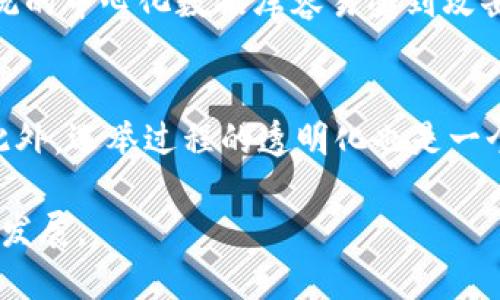 PF区块链平台是一种基于区块链技术的解决方案，旨在提供数据的安全存储、交易的透明执行和智能合约的自动化。PF区块链平台与传统的集中式系统相比，具有更高的安全性和更低的欺诈风险，这使得它在金融服务、供应链管理、医疗健康以及其他多个领域得到了广泛应用。

PF区块链平台的核心特性

PF区块链平台拥有多个核心特性，这些特性共同构建了一个值得信赖且高效的系统。以下是一些关键特性：

strong去中心化：/strongPF区块链平台不依赖任何中央机构，这意味着任何人都可以在网络中参与和验证交易。去中心化降低了瓶颈的风险，提升了系统的抗攻击能力。

strong透明性：/strong每一笔交易和修改都将被记录在区块链上，任何人都可以查看这些记录。这使得所有参与者都能够对交易的合法性进行审查和验证，增加了信任感。

strong安全性：/strong通过加密技术，PF区块链平台确保数据的安全性。由于区块链的结构特性，数据一旦写入就不可篡改，极大提升了数据的完整性。

strong智能合约：/strongPF区块链平台支持智能合约的创建和执行。这种自执行的合约能够在预先设定条件触发时自动完成交易，减少了人为的干预和错误。

PF区块链平台的应用场景

PF区块链平台的独特优势，使其在多个领域展现出广泛的应用潜力：

h4金融服务/h4
在金融行业，PF区块链平台可以实现跨境支付、贷款审批、资产管理等方面的。通过区块链，金融交易可以实时处理，降低交易成本，提高效率。

h4供应链管理/h4
PF区块链平台能够追踪每一个环节，确保原材料的来源、加工和配送的透明性，有效提升供应链的效率，并减少欺诈行为的发生。

h4医疗健康/h4
在医疗行业，PF区块链平台有助于安全存储患者的医疗记录，确保数据的私密性，同时方便不同医疗机构之间的信息共享。这对于疾病的及时诊断和治疗具有重要意义。

h4版权保护/h4
PF区块链平台在数字内容的版权保护方面也显示出巨大的潜能。艺术家、作家可以通过区块链记录自己的创作，并就其作品进行合法的交易，减少盗用行为。

PF区块链平台的未来发展趋势

随着区块链技术的不断进步，PF区块链平台的未来发展充满期待-

首先，技术的不断创新将推动平台在各个行业的应用更加普及。其次，随着监管政策的逐步完善，将促进区块链应用的健康发展。同时，用户对数据隐私和安全性的关注日益增加，PF区块链平台可以通过更成熟的隐私保护机制来吸引更多用户。

可能相关的问题

h41. PF区块链平台如何保证数据的安全性？/h4
PF区块链平台的安全性主要得益于其去中心化的结构和强大的加密技术。区块链使用密码学算法将每一个数据块加密，并通过分布式节点进行存储。传统的中心化数据库容易受到攻击，而区块链的数据则需要破解多个节点才能篡改，这大大提高了安全性。此外，智能合约的执行同样基于不可修改的代码，增强了交易过程中的安全保障。

h42. PF区块链平台能否在政府行政中应用？/h4
是的，PF区块链平台在政府行政中的应用潜力巨大。比如，政府可以利用区块链技术来提高公务员的透明度，通过智能合约对财政预算的使用进行管理。此外，选举过程的透明化也是一个重要的应用场景，通过区块链记录选票和投票过程，可以确保选举的公正性和可信度。这些应用都将大幅提升政府效率，减少腐败现象的发生。

总之，PF区块链平台的独特优势不仅在于其技术本身，还在于它对于行业运作模式的变革。期待未来更多更合理的应用场景出现，进一步推动各个领域的发展。