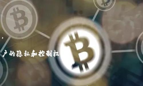 TPWallet是一个数字资产管理工具，通常用于管理加密货币和区块链资产。TPWallet的具体中文意思可以解释为“TP钱包”，其中“TP”可能代表特定品牌、项目或技术的名称，而“钱包”则指的是储存和管理数字货币的应用或平台。

在区块链和加密货币的领域，钱包（Wallet）是用户存储、发送和接收数字货币的重要工具。TPWallet作为一种钱包，可能具备以下功能：

1. **资产管理**：TPWallet允许用户查看他们的资产组合，包括不同类型的加密货币。

2. **交易功能**：用户可以通过TPWallet进行加密货币的发送和接收，方便快捷。

3. **安全性**：TPWallet通常会有多重安全措施来保护用户的资产，比如私钥管理、加密等。

4. **去中心化**：某些TPWallet可能是去中心化的钱包，不依赖中央机构进行管理，增强用户的隐私和控制权。

如果你有TPWallet相关的更多具体问题或想了解它的某个特定功能，可以随时询问！