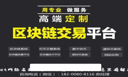 tpwallet网络名称设置错误怎么办？别慌，这里有解决办法！
