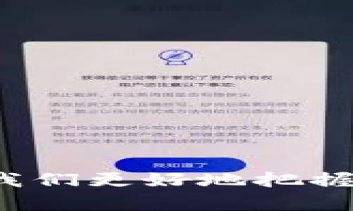 区块链是一种创新的分布式账本技术，因其去中心化、安全性和透明性而受到广泛关注。下面，我将为你介绍区块链的讲解思路，主要包括区块链的基本概念、工作原理、应用场景与未来展望，以及可能的挑战和问题。

什么是区块链？
区块链是一种通过密码学技术保证信息安全并进行去中心化管理的分布式数据库。它将数据按照时间、操作等信息打包成“区块”，并通过链式结构连接成“区块链”。每个区块都包含时间戳、固定数量的交易数据以及指向前一个区块的哈希值，确保数据在传输过程中的完整性和不可篡改性。

区块链的工作原理
理解区块链的工作原理，首先需要知道工作机制，包括数据验证、共识算法和激励机制。
数据验证是指网络中的节点会对新产生的交易进行验证，确保其有效性。共识算法是区块链网络管理者选择的一种机制，确保所有节点对网络状态达成一致。激励机制则是通过向验证出新块的节点奖励代币，促进网络安全和持续运行。

区块链的应用场景
区块链技术的应用场景极为广泛。以下是几个主要领域：
ul
    listrong金融行业：/strong区块链可以提高金融交易的效率，降低成本。公众和私有链的应用，能够实现跨国支付、供应链金融等多种场景。/li
    listrong供应链管理：/strong区块链能够强化产品物流的信息透明度，可以追踪产品从原材料到成品的每一步，减少伪造和欺诈事件。/li
    listrong智能合约：/strong基于区块链的智能合约技术使得合约能在没有第三方的情况下自动执行，极大提高了效率和安全性。/li
    listrong数字身份：/strong区块链能够创建可靠的身份管理方案，用户可以控制其个人数据并安全地与他人共享。/li
/ul

区块链的未来展望
未来，区块链将会越来越多地融入我们的日常生活。从金融到医疗、教育等多个领域，区块链技术可能会使现有的流程变得更加高效和透明。很多国家和地区已经开始探索政策框架和行业应用，希望引导区块链技术的健康发展。

常见问题
问题1：区块链的安全性如何保证？
区块链的安全性主要由几个方面来保障。
ul
    listrong去中心化：/strong通过将数据分散存储在多个节点上，降低了单点故障的风险。/li
    listrong密码学技术：/strong区块链利用哈希算法和公私钥体系，确保数据在存储和传输过程中的安全性。/li
    listrong共识机制：/strong通过算法确保绝大部分节点对新的交易或区块达成共识，极大地降低了恶意篡改数据的风险。/li
/ul

问题2：区块链会带来哪些挑战？
尽管区块链技术具有巨大的潜力，但也面临着一些挑战。
ul
    listrong技术复杂性：/strong许多人对区块链的理解依然停留在表面，缺乏足够的专业知识和技术背景。/li
    listrong监管政策：/strong各国政府的监管政策尚不明确，可能会影响其发展速度和方向。/li
    listrong能源消耗：/strong尤其是在使用工作量证明（PoW）共识机制的区块链中，能源消耗问题日益受到关注。/li
/ul

通过以上的深入讲解，我们可以发现区块链不仅技术本身具备特色，还与社会发展和经济活动密切相关。理解区块链的各个方面，有助于我们更好地把握这一技术所带来的机遇与挑战。