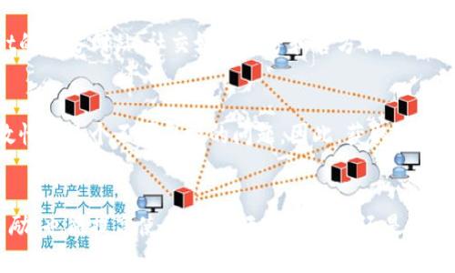   TokenPocket资源兑换码大揭秘：你绝对不能错过的福利和使用技巧！ / 
 guanjianci TokenPocket, 兑换码, 加密货币, 数字钱包 /guanjianci 

什么是TokenPocket?
在进入TokenPocket的世界之前，先了解一下这个加密钱包的背景。TokenPocket（TP）因其友好的用户体验和强大的功能而受到广泛欢迎。它不仅支持多种加密货币，还提供了去中心化应用（DApp）访问服务。这就意味着，无论你是想交易、购买NFT，还是使用其他区块链服务，TokenPocket都能满足你的需求。

资源兑换码的意义
很多用户可能会疑惑，资源兑换码到底是什么？简单来说，兑换码是一种可以在TokenPocket中使用的特殊代码，通常用于获取额外的数字资产、优惠或服务。这是平台吸引新用户和留住老用户的重要手段。
通过使用兑换码，用户可以直接享受到一些收益，通常是一些新用户专享的奖励，比如免费的代币或交易手续费折扣。这不仅提高了用户的活跃度，也为平台本身创造了更多的流量和收益。

在哪里可以获取TokenPocket兑换码
获取TokenPocket的兑换码并不复杂，以下是几个常见的途径：
ul
  listrong官网活动：/strongTokenPocket官网经常推出各种优惠活动，用户可以关注官方网站的新闻动态，及时获取兑换码。/li
  listrong社交媒体：/strongTokenPocket在各大社交媒体平台上非常活跃，粉丝们时常会分享最新的兑换码。关注他们的官方账号不仅可以获得最新动态，还能获得一些专属的兑换码。/li
  listrong社区活动：/strong加入TokenPocket的相关社区，比如Telegram群组或Reddit论坛，参与活动，便可以获得兑换码。此外，用户还能从其他资深玩家那里获取经验和技巧。/li
  listrong推荐奖励：/strong当你邀请新用户加入TokenPocket时，有些平台会提供兑换码作为奖励，既能够增加用户数量，也让现有用户享受奖励。/li
/ul

如何使用TokenPocket兑换码
拿到兑换码之后，用户如何使用它呢？以下是详细步骤：
ol
  listrong打开TokenPocket应用：/strong确保你已在手机上安装TokenPocket，并完成注册或登录。/li
  listrong找到兑换码入口：/strong在主界面，通常会有一个“礼品”、“兑换码”或“我的”选项，点击进入。/li
  listrong输入兑换码：/strong按照提示在相应的栏目中输入获取的兑换码，确保正确无误。/li
  listrong确认并领取：/strong输入后点击确认，如果兑换码有效，系统会提示你成功领取相应的奖励。/li
/ol
当然，在使用兑换码的过程中，要注意有效期和限制条件。一些兑换码可能只能用于特定的活动或时间段。

TokenPocket兑换码的使用技巧
为了让你更有效地使用这些兑换码，这里有一些小技巧：
ul
  listrong多关注官方资讯：/strong平台常常更新活动和兑换码信息，及时关注能够让你获得第一手资料。/li
  listrong结合个人需求：/strong在申请兑换码时，考虑你实际需要的服务或代币，针对性选择。/li
  listrong分享与交流：/strong与其他用户交流经验，分享有效的兑换码，也能获取更多的福利。/li
  listrong检查资金安全：/strong任何时候，不要随便输入个人信息或密码，确保你的账户安全。/li
/ul

可能的问题及解答

问题一：如何确保我获得的兑换码是有效的？
对于许多用户来说，最担心的就是兑换码的有效性。唯一的方法就是从官方渠道获取最新的兑换码。这意味着，你应该始终关注TokenPocket的官方网站、社交媒体账号和官方社区。避免来自不明来源的兑换码，这不仅是为了确保可以成功使用，更是为了保护你的账户安全。

问题二：兑换码是否会过期？如果过期了还可以使用吗？
大部分兑换码确实有有效期，这点在兑换码的说明中通常会标明。一旦过期，你将无法再使用该兑换码，换句话说，就算是有效的兑换码，时效性也是个不可忽视的问题。因此，获取到的兑换码一定要尽快使用。在某些特例下，平台可能会更新或者延长兑换码的有效期，不过这需要关注他们的官方公告。

总结
TokenPocket作为一个日益流行的加密钱包，其资源兑换码为用户提供了很好的福利和便利。通过有效的使用技巧，不仅可以获得额外的奖励，也能提高使用体验。无论是新手还是老用户，都可以通过这些兑换码，增强在平台上的活跃度以及收益。希望你在TokenPocket的旅程中一切顺利，切勿错过任何一个兑换码的机会！