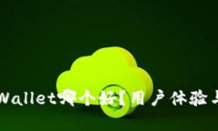 波宝钱包和TPWallet哪个好？用户体验与功能全面解
