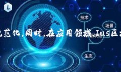 Ius区块链这个术语可能并不如比特币或以太坊那