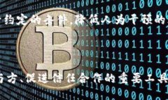   让我们一探究竟：盟约共识区块链究竟是什么？