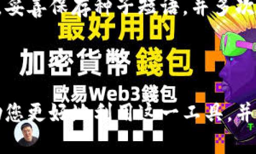 在TPWallet中，“HD”指的是“Hierarchical Deterministic”的缩写，翻译为“分层确定性”。HD钱包是一种相对先进的加密货币钱包类型，具有多种优点，包括更好的安全性和提升的可管理性。下面我们将详细探讨HD的含义，以及它在TPWallet中的应用。

什么是HD（分层确定性）钱包？

HD钱包的核心原理是利用一个种子（seed）生成一系列的密钥。这个种子通常是一个随机生成的种子短语，通常为12个单词或更多。与传统的钱包不同，HD钱包通过这种方式管理多个地址和密钥，从而便于用户进行资产管理。

HD钱包的工作原理

HD钱包使用一种名为BIP32（Bitcoin Improvement Proposal 32）的标准。这一标准设定了如何从一个单一的私钥（seed）生成多个公钥和私钥组合。每个新生成的地址与其相应的密钥都有一定的层次结构，方便用户管理和备份。

例如，一个HD钱包可以生成多个不同的比特币地址，而这些地址并不需要单独备份。只需备份最初的种子短语，便可以重建整个钱包内的所有地址和资产。

TPWallet中的HD钱包的优势

在TPWallet中，HD钱包不仅提供了高效的资产管理，还增强了安全性和用户体验。以下是HD钱包的一些主要优势：

ul
    listrong更高的安全性：/strong由于只需记住一个种子短语，用户无需在网络上存储多个私钥，减少了被黑客攻击的风险。/li
    listrong易于备份：/strong只需备份一次种子短语，便可重建整个钱包，使备份过程更加便捷。/li
    listrong多个账户管理：/strongHD钱包允许用户在一个钱包中管理多个账户，方便用户进行资产分类和管理。/li
    listrong隐私保护：/strong用户可以为每一次交易生成新的地址，有效保护交易的隐私性。/li
/ul

如何在TPWallet中使用HD钱包？

使用TPWallet中的HD钱包非常简单。您只需按照以下步骤操作：

ol
    listrong下载TPWallet应用：/strong先从官方网站或应用商店下载TPWallet。/li
    listrong创建新钱包：/strong打开应用，选择创建新钱包，按照提示生成您的种子短语。/li
    listrong保存种子短语：/strong确保安全地保存您的种子短语，切勿与任何人分享。/li
    listrong资产管理：/strong在钱包界面中，您可以随时生成新的地址、发送和接收资产，以及查看您的资产余额。/li
/ol

常见问题

h41. HD钱包安全吗？/h4
HD钱包是相对安全的选择，尤其是在您妥善保管种子短语的前提下。因为所有密钥都是从这个种子生成的，所以只要种子安全，您的资产就会安全。同时，HD钱包避免了在多个地方存储私钥，从而降低被盗风险。

h42. 我忘记了HD钱包的种子短语，该怎么办？/h4
如果您忘记了HD钱包的种子短语，您将无法恢复钱包中的资产。为了避免这种情况，我们建议用户在创建钱包时，妥善保存种子短语，并多次备份。可以将其写在纸上，或者使用密码管理工具来保存。

结论

TPWallet中的HD钱包提供了一种高效、安全的方式，帮助用户管理他们的加密货币资产。了解HD的概念可以帮助您更好地利用这一工具，并增强您的投资体验。随着区块链技术的日益成熟，HD钱包也将继续成为用户管理资产的重要手段。