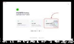区块链到底能解决什么问题？你可能意想不到的