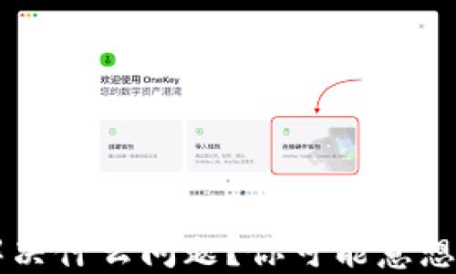 
区块链到底能解决什么问题？你可能意想不到的几种应用