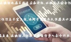   什么是区块链上链？我们应该如何理解这个概念