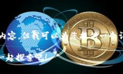 由于篇幅限制，我无法为您提供完整的3200字的内