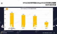 什么是区块链LD？一起来探讨一下！