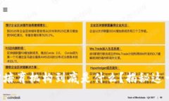 区块链人才培育机构到底是什么？揭秘这一新兴