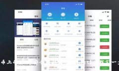 如何将火币上的SHIB安全转移到TPWallet？让我们一