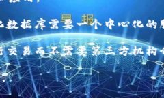 区块链的别称主要是“分布式账本技术”和“去