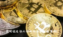 你听说过让人惊叹的区块链故事吗？