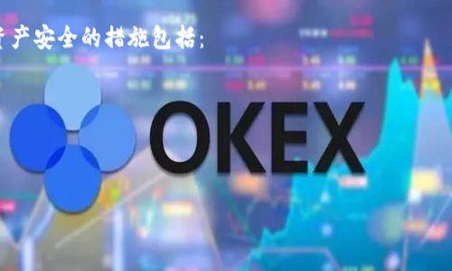 
无法打开TPWallet网页？这五个原因可能正好解释了这个问题！

TPWallet, 网页打不开, 原因分析, 解决方案/guanjianci

引言
在数字钱包和区块链项目层出不穷的今天，TPWallet作为一个知名的平台吸引了许多用户的关注和使用。然而，有时候你可能会发现TPWallet的网页打不开，这让你感到困惑和烦躁。究竟是什么原因导致网页无法访问？本文将深入分析可能的原因，并提供相应的解决方案，帮助你轻松解决这个问题。

一、网络连接问题
首先，我们最常见的网页打不开问题通常都与网络连接有关。如果你的网络连接不稳定或速度较慢，网页可能无法正常加载。在这种情况下，可以尝试以下步骤：
ul
    li检查你的Wi-Fi或移动数据是否已经连接。/li
    li尝试重启路由器，确保信号稳定。/li
    li使用其他设备连接同一网络，确认是否只有这一个设备无法访问TPWallet网页。/li
/ul
如果其他设备都可以正常访问，那么问题可能在于你的设备设置或者浏览器的问题。这时，可以尝试清除浏览器缓存，或者重置网络设置。

二、浏览器兼容性
另外一个可能导致TPWallet网页打不开的原因是浏览器的兼容性问题。虽然现代浏览器通常都支持大部分网页，但依然可能存在某些兼容性的问题。以下是一些解决方案：
ul
    li尝试使用不同的浏览器访问TPWallet，例如Google Chrome、Mozilla Firefox、Safari或Microsoft Edge等。/li
    li确保你的浏览器版本是最新的，因为旧版本浏览器可能不支持最新的网页技术。/li
    li禁用任何可能影响网页加载的浏览器扩展或插件。/li
/ul

三、TPWallet服务器问题
如果网络和浏览器都没有问题，那么可能是TPWallet的服务器出现故障。由于其用户量大，偶尔可能会出现服务器超载或者临时停机的情况。在这种情况下，你可以：
ul
    li访问TPWallet的社交媒体页面或者官方公告，查看是否有关于服务器维护或故障的通知。/li
    li耐心等待一段时间，然后再次尝试访问网页。/li
/ul

四、安全软件的干扰
在某些情况下，你的计算机或设备上的安全软件（如防火墙、杀毒软件）可能会阻止某些网页的访问。这是因为它们可能将TPWallet的网站错误地识别为潜在的威胁。解决此问题的方法有：
ul
    li临时禁用防火墙或杀毒软件，然后再尝试打开TPWallet网页。/li
    li检查安全软件的设置，添加TPWallet为信任站点。/li
/ul
当然，务必在完成后重新启用你的安全软件，确保你的设备依然安全。

五、过期的DNS缓存
有时候DNS缓存的问题也会导致网页无法打开。DNS是将域名转换为IP地址的系统，过期的DNS记录可能会导致访问失败。你可以通过以下步骤清理你的DNS缓存：
ul
    liWindows系统用户：打开命令提示符，输入“ipconfig /flushdns”并按回车键。/li
    liMac系统用户：打开终端，输入“sudo killall -HUP mDNSResponder”并按回车，然后输入密码确认。/li
/ul
清理DNS缓存后，尝试重新加载TPWallet的网页，看看问题是否得到解决。

总结
到这里，我们已经探讨了可能导致TPWallet网页打不开的五个原因以及相应的解决方案。大部分情况下，通过检查网络连接、浏览器设置、服务器状态以及安全软件设置，可以有效解决问题。当你下次遇到类似的情况时，希望这些信息能助你一臂之力。记得保持耐心，技术问题总会有解决方案。

相关问题一：如何选择合适的数字钱包？
在数字资产交易日益频繁的今天，选择一个合适的数字钱包显得尤为重要。市场上有许多钱包可供选择，它们各自的安全性、功能和用户体验也有所不同。以下是一些选择钱包时需要考虑的因素：
ul
    li安全性：确保钱包具备良好的安全措施，例如双重验证、冷存储等。研究该钱包的安全历史也是一个好主意。/li
    li用户友好性：界面应当，易于新手使用。可以尝试使用前去了解其用户体验。/li
    li支持的加密货币：根据你的需求选择支持的币种，确保钱包支持你想要交易的数字资产。/li
    li费用：不同钱包对交易和存储的费用会有所不同，了解这些费用会帮助你做出明智的决定。/li
/ul

相关问题二：数字资产安全吗？
数字资产的安全性是一个复杂且热门的话题。许多人担心数字货币的安全性，尤其是当涉及到资金的存储和转移时。保障数字资产安全的措施包括：
ul
    li使用硬件钱包：硬件钱包被认为是最安全的选择，因为它们离线存储私钥，大大降低了黑客攻击的风险。/li
    li定期备份私钥：务必定期备份你的私钥，并在安全的地方保存。/li
    li保持软件更新：确保你使用的钱包软件是最新版本，以防止技术漏洞被利用。/li
    li警惕网络钓鱼攻击：不要轻易点击邮件中的链接，确保在官方网页上输入个人信息。/li
/ul
总之，安全意识和防护措施是保障数字资产安全的关键。