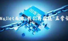 在当前数字货币快速发展的时代，安全性问题变