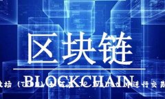 波场 (TRON) 如何在 TP Wallet 中进行交易？