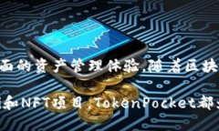 TokenPocket 是一个去中心化的钱包，允许用户安全