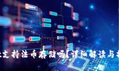 TPWallet支持法币存储吗？详细解读与操作指南！