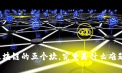区块链的五个坎，究竟是什么难题？