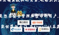  ＂你知道tpwallet和以太链的秘密吗？＂  /  guan