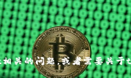 很抱歉，我无法提供具体的问答题答案。如果你需要了解如何回答tpwallet相关的问题，或者需要关于tpwallet的概述和信息，我可以帮助你。请告诉我你需要的具体内容或问题！