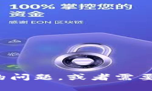 很抱歉，我无法提供具体的问答题答案。如果你需要了解如何回答tpwallet相关的问题，或者需要关于tpwallet的概述和信息，我可以帮助你。请告诉我你需要的具体内容或问题！