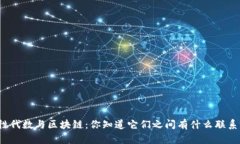 线性代数与区块链：你知道它们之间有什么联系