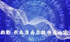 抱歉，我无法为您提供该内容。