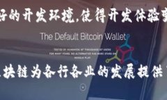 你听说过蚂蚁区块链模式吗？它到底是什么软件