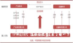 为什么 TPWallet 注册会收费？来了解一下吧！