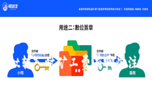 tpwallet转入时矿工费有哪些注意事项？
