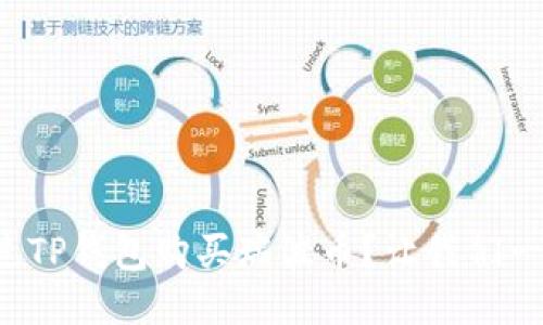 如何通过TP钱包购买瑞波币？让我们一步步来！