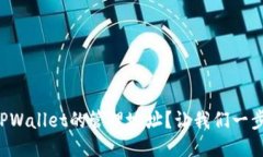 怎么找到TPWallet的管理地址？让我们一步一步来吧