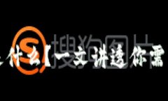 区块链代币是什么？一文讲透你需要知道的一切