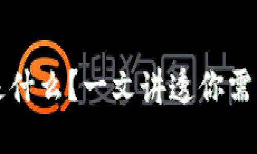 区块链代币是什么？一文讲透你需要知道的一切