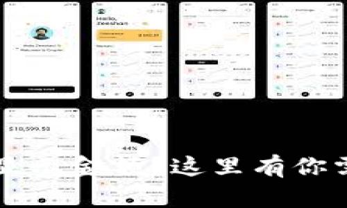 为什么tpwallet不显示金额？这里有你需要知道的解决方案