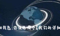 TPWallet与W钱包：你该选哪个？我们的详细对比与