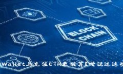 如何在TPWallet上充值ETH更划算？听说过这些技巧吗