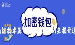 你知道宠物区块链技术是什么吗？让我们来揭开