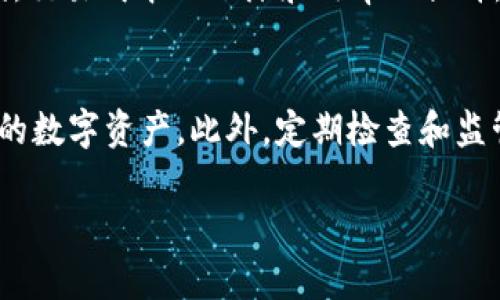 区块链搬金（Blockchain Moving Gold）是一个结合了区块链技术和黄金交易的概念。这一术语通常指的是利用区块链技术进行黄金的交易、存储和管理。这种方式旨在提高透明度、降低交易成本和提高效率。以下是对这个概念的详细介绍，包括其工作原理、优势、挑战以及未来的发展趋势。

什么是区块链搬金？
区块链搬金是一个利用区块链技术优势来黄金交易流程的概念。这一方法让黄金的买卖变得更加高效、安全和透明。通过将黄金的所有权和交易记录以区块链的形式加以记录，所有交易参与者都可以在一个去中心化的网络中查看和验证信息。这种透明度解决了传统黄金交易中的许多痛点，例如信息不对称和信任缺失。

区块链技术如何运作？
区块链是一种分布式账本技术，它允许多个参与者在没有中介的情况下进行信息共享和交易。每笔交易都被记录在一个“区块”中，并通过加密技术确保其安全性。一旦一个区块被记录在链上，就无法更改。这意味着每个参与者都可以凭借自己的权限访问这些信息，并在确保安全的前提下进行交流。

区块链搬金的优势
区块链搬金带来了许多传统黄金交易模式无法比拟的优势：
ul
    listrong透明性：/strong所有交易记录都在区块链上公开，任何人都可以参与审计。这种透明度对于避免欺诈行为至关重要。/li
    listrong降低成本：/strong去除了中介环节，交易成本大幅降低。传统黄金交易往往需要通过银行、交易所等中介，而区块链可以实现点对点交易。/li
    listrong提高效率：/strong传统交易往往涉及繁复的流程和延迟，区块链可以实现几乎即时的交易确认，提升交易效率。/li
    listrong增强安全性：/strong区块链的加密技术保证了信息的安全性，减少了黑客攻击的风险。/li
/ul

区块链搬金的挑战
尽管区块链搬金具有诸多优势，但在实际应用中依然面临一些挑战：
ul
    listrong技术障碍：/strong区块链技术虽然持续发展，但许多企业和个人对其运作机制仍感到陌生，缺乏信心。/li
    listrong法律法规：/strong许多国家对区块链和加密货币的法律法规尚不健全，可能对业务开展造成障碍。/li
    listrong标准化问题：/strong区块链搬金的成功实施需要建立行业标准，当前市场上缺乏统一的规范。/li
    listrong市场教育：/strong区块链技术仍需广泛的市场教育，让更多的参与者理解并信任这一新的交易模式。/li
/ul

区块链搬金的应用实例
区块链搬金已经在多个领域显示出其潜力：
ul
    listrong资产数字化：/strong黄金可以被转化为数字资产，从而更容易地进行交易和投资。/li
    listrong供应链管理：/strong通过区块链技术，可以追踪黄金的来源和去向，确保其合法性和合规性。/li
    listrong投资平台：/strong一些平台允许用户以小额投资的形式参与黄金交易，降低了参与门槛。/li
/ul

未来发展趋势
随着技术的进步和市场的成熟，区块链搬金的未来看起来非常光明：
ul
    listrong合作发展：/strong更多的金融机构和科技公司将开始合作，共同推动区块链技术在黄金交易中的应用。/li
    listrong更多的法规出台：/strong各国政府将逐步制定和完善相关法律法规，为区块链搬金提供更好的政策环境。/li
    listrong行业标准化：/strong随着行业的成熟，区块链搬金将朝着标准化和规范化方向发展，可能会出现统一的平台和协议。/li
/ul

可能相关的问题

h4问题1：区块链搬金对传统黄金市场有什么影响？/h4
区块链搬金将改变传统黄金市场的运行方式。由于其去中心化和透明性，传统市场所依赖的中介机构可能面临压力，部分功能被区块链技术替代。交易成本的下降和效率的提升，将促使更多投资者和交易者考虑使用区块链进行黄金投资。

h4问题2：如何确保区块链搬金的安全性？/h4
在区块链搬金的实施中，安全性至关重要。首先，确保使用成熟的区块链平台，采用强大的加密算法。其次，进行充分的市场教育，让如何保护自己的数字资产。此外，定期检查和监管市场，确保各方的遵从和信誉。最后，开发多重签名和冷存储等技术方案，增强用户资产的安全性。

区块链搬金作为一个新兴的概念，正处于不断发展之中。随着技术的推进和市场的变化，区块链搬金可能会成为未来黄金交易的重要组成部分。