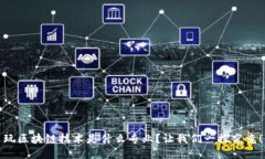 玩区块链技术是什么专业？让我们一探究竟！